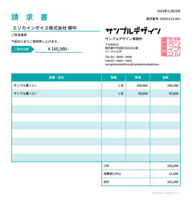 【インボイス対応】無料で使える請求書作成サービスMisoca(ミソカ)